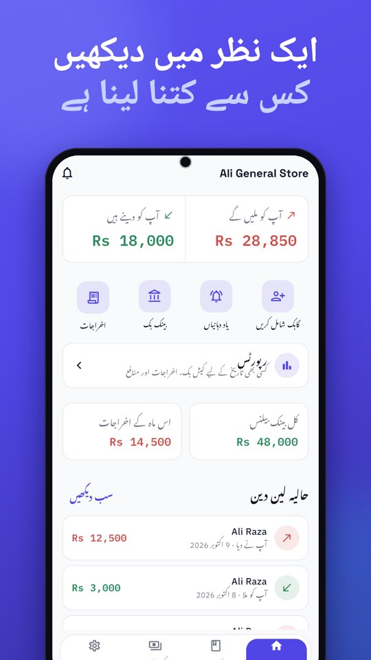 Munshi home screen in Urdu