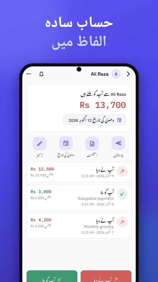 سادہ الفاظ میں بیلنس: علی رضا سے آپ کو 13,700 روپے ملنے ہیں
