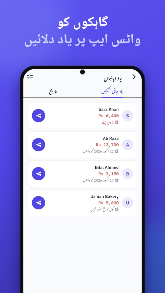 یاد دہانیوں کی اسکرین: واٹس ایپ پر گاہکوں کو یاد دلائیں
